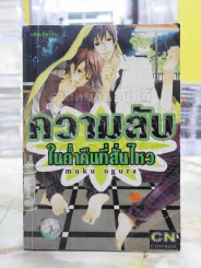 ความลับในค่ำคืนที่สั่นไหว รูปที่ 1