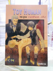 TOY HUMAN รูปที่ 1