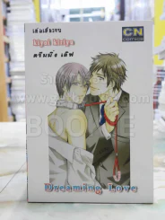 Dreaming Love รูปที่ 1