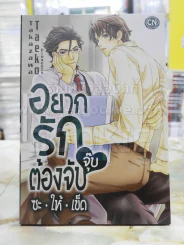 อยากรักต้องจับจุ๊บซะให้เข็ด รูปที่ 1