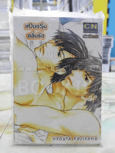 หอมกรุ่นกลิ่นรัก รูปที่ 1