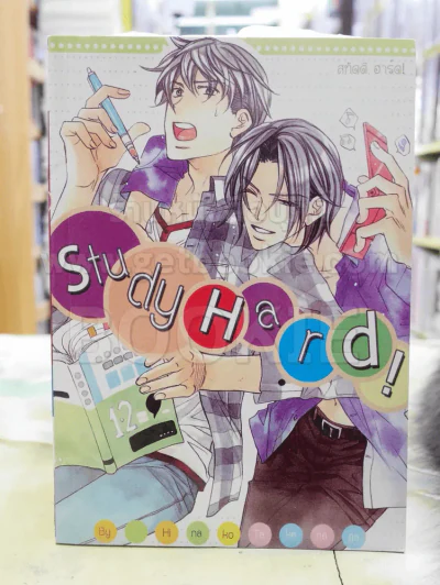 Study Hard! รูปที่ 1