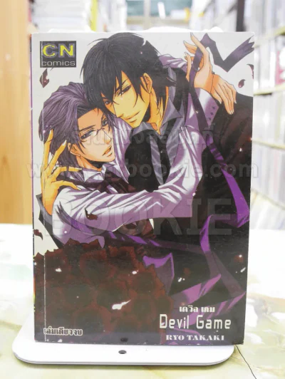 Devil Game เดวิลเกม รูปที่ 1
