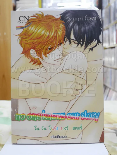 no one knows our story รูปที่ 1