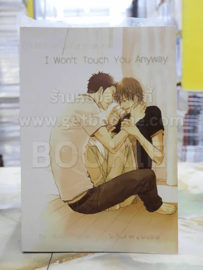 I Won't Touch You Anyway รูปที่ 1