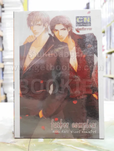 father complex รูปที่ 1
