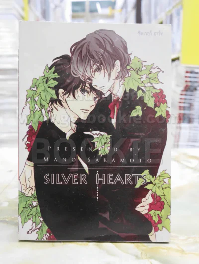 Silver Hearts รูปที่ 1
