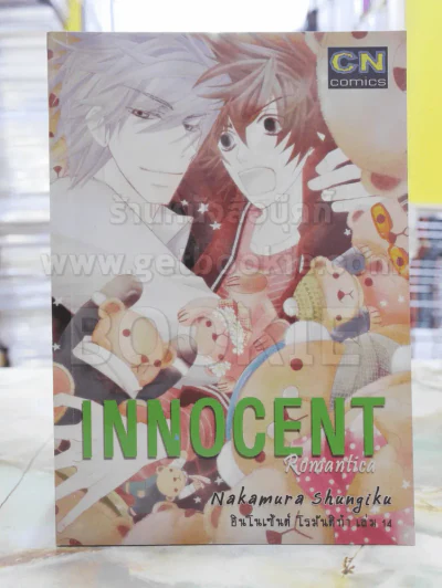 INNOCENT เล่ม 14 รูปที่ 1