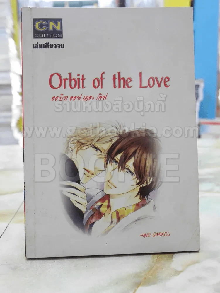 Orbit of the Love รูปที่ 1
