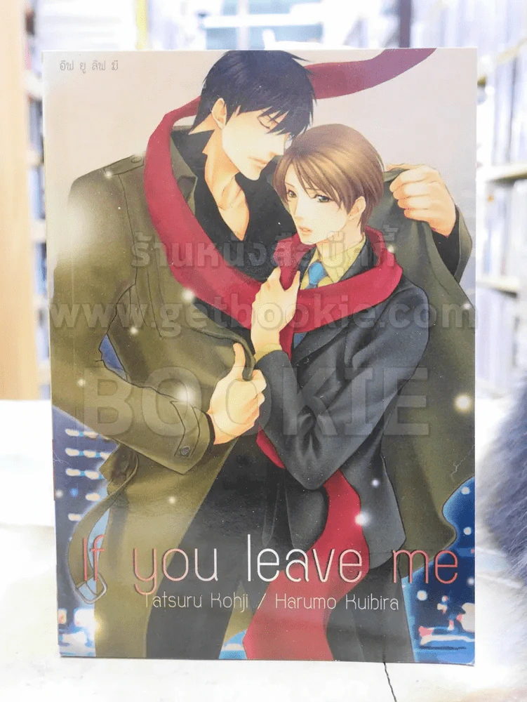 lf you leave me รูปที่ 1