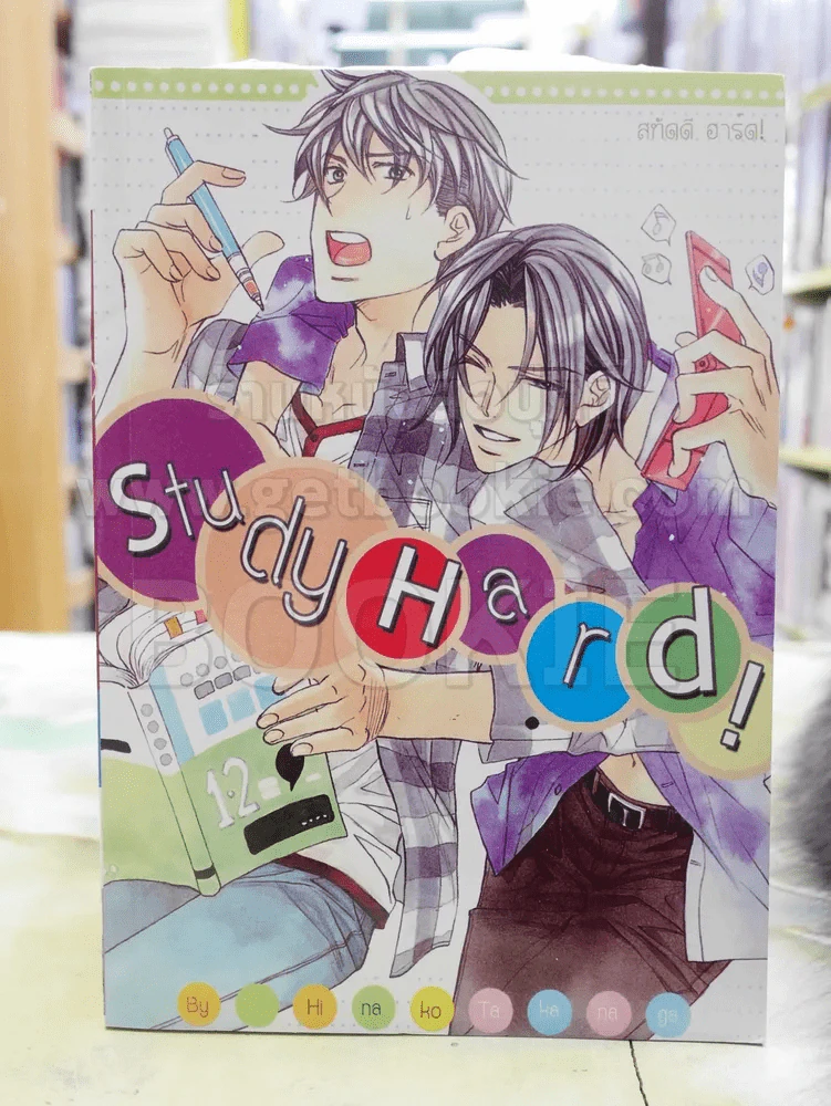 Study Hard! รูปที่ 1