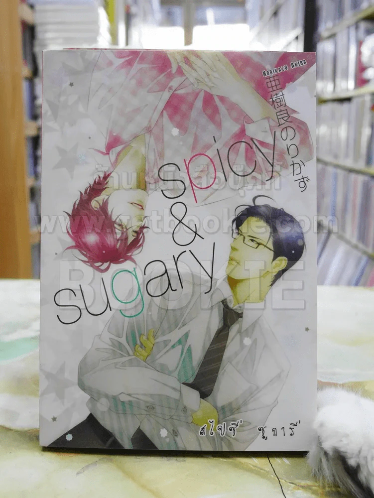 Spicy & Sugary รูปที่ 1
