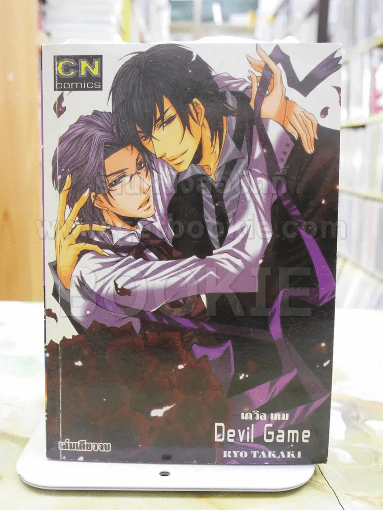 Devil Game เดวิลเกม รูปที่ 1