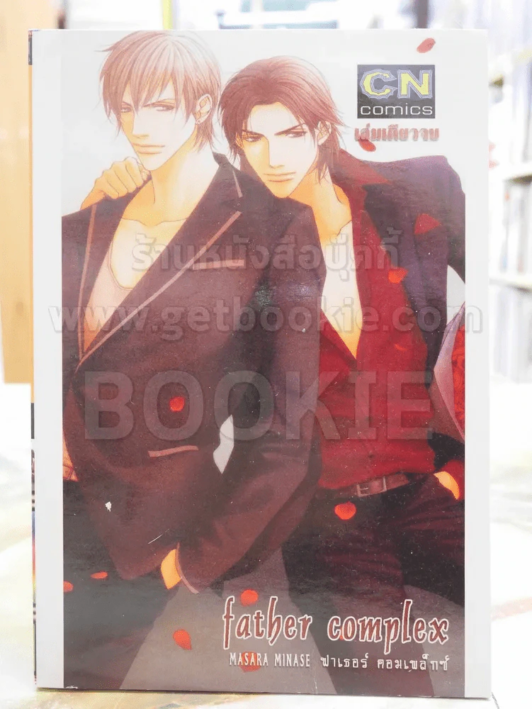 father complex รูปที่ 1