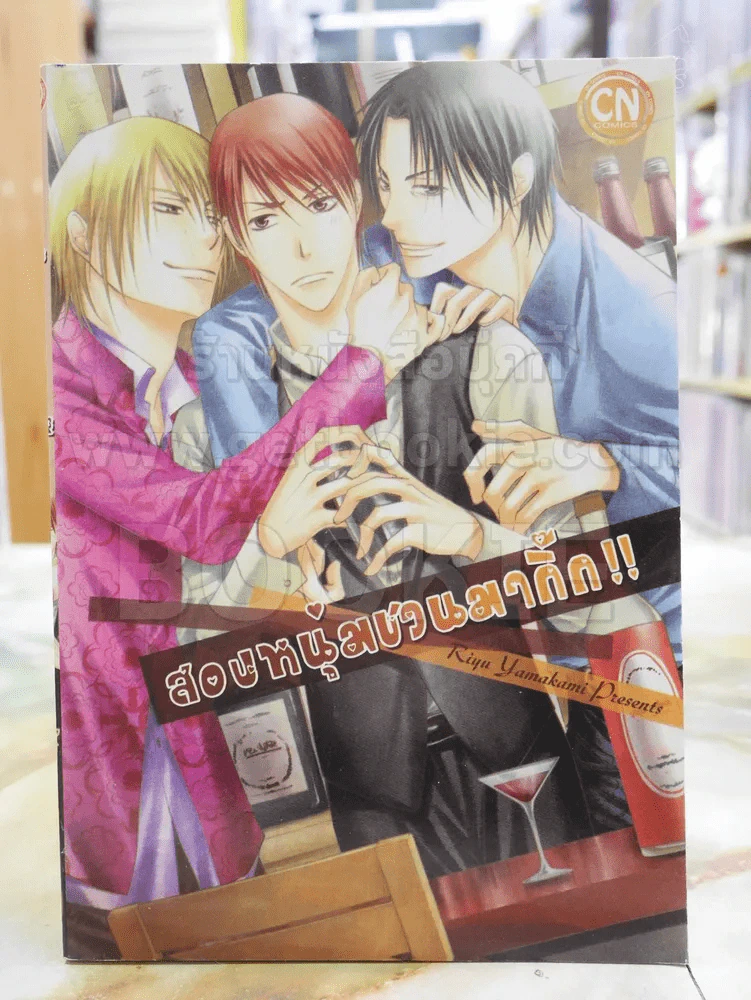 สองหนุ่มชวนมากิ๊ก!! รูปที่ 1