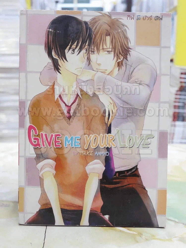 GIVE ME YOUR LOVE รูปที่ 1