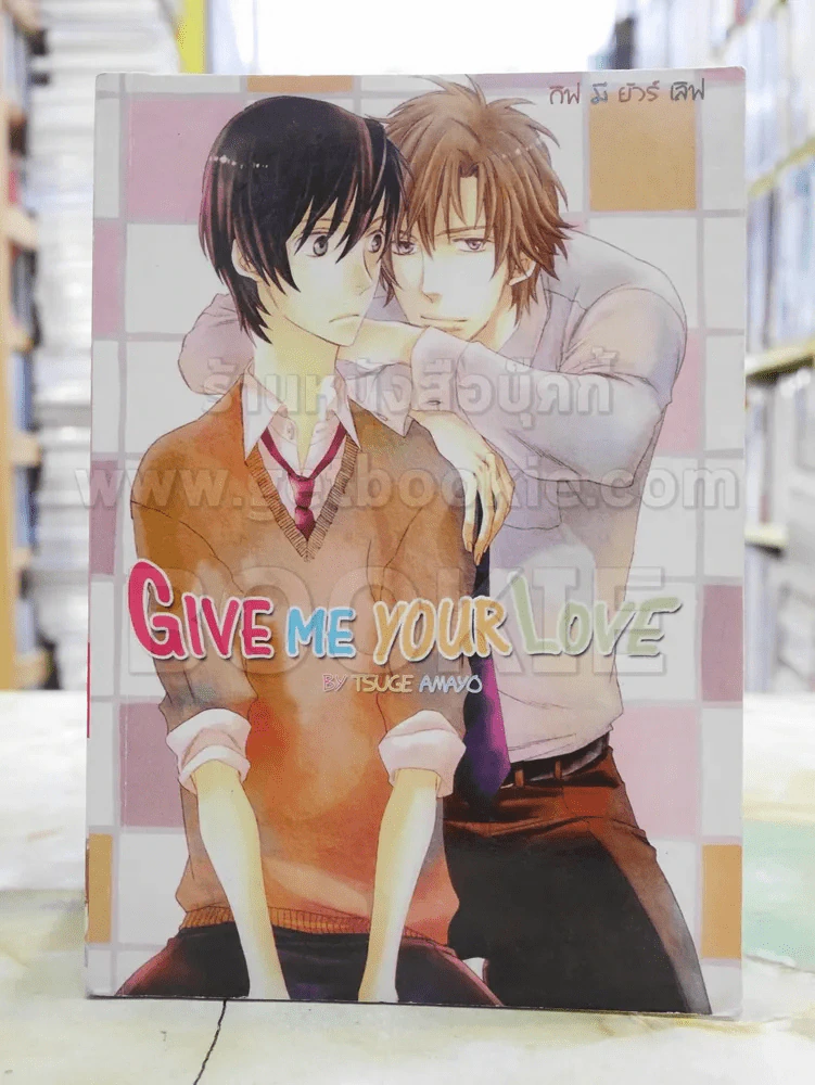 GIVE ME YOUR LOVE รูปที่ 1