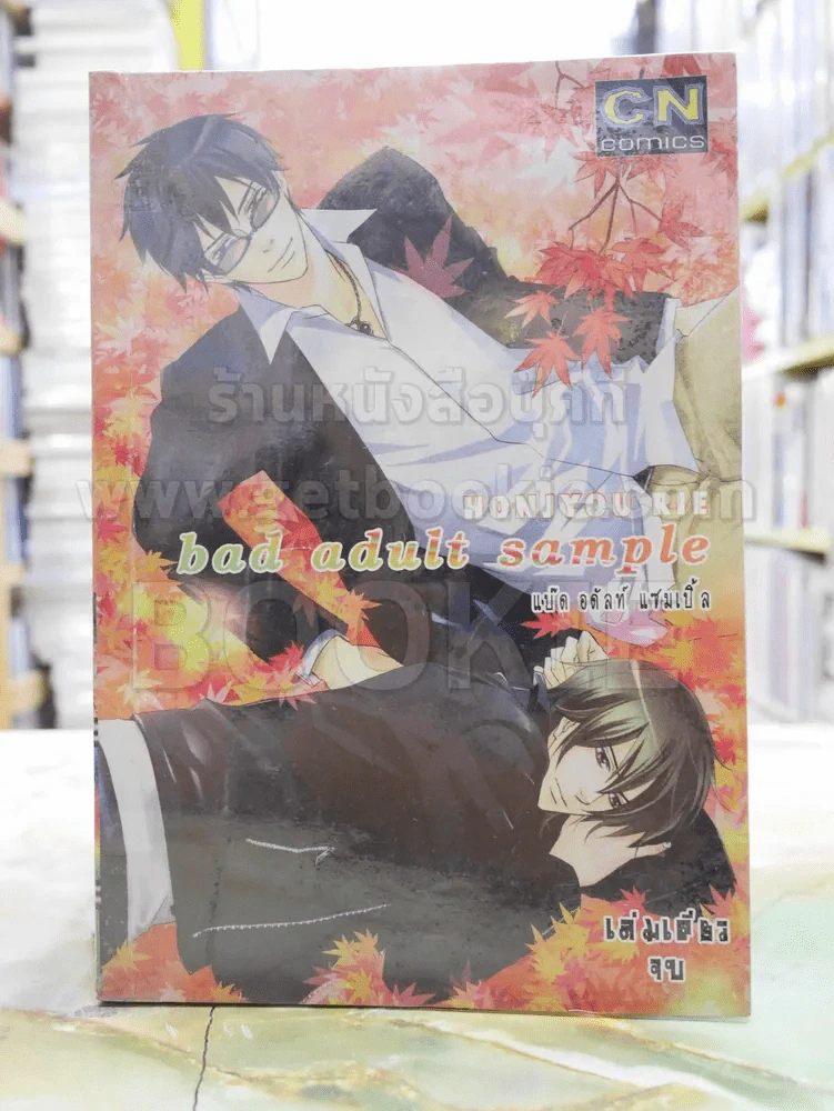 bad adult sample รูปที่ 1