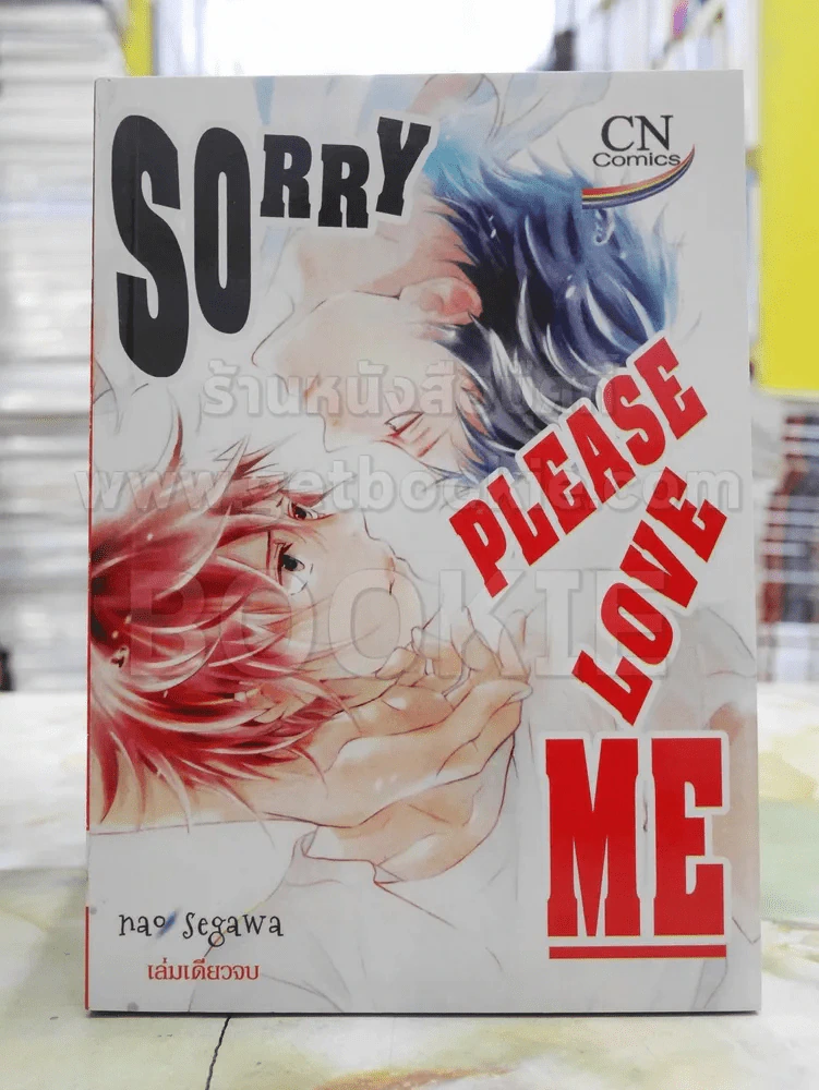 SORRY PLEASE LOVE ME รูปที่ 1