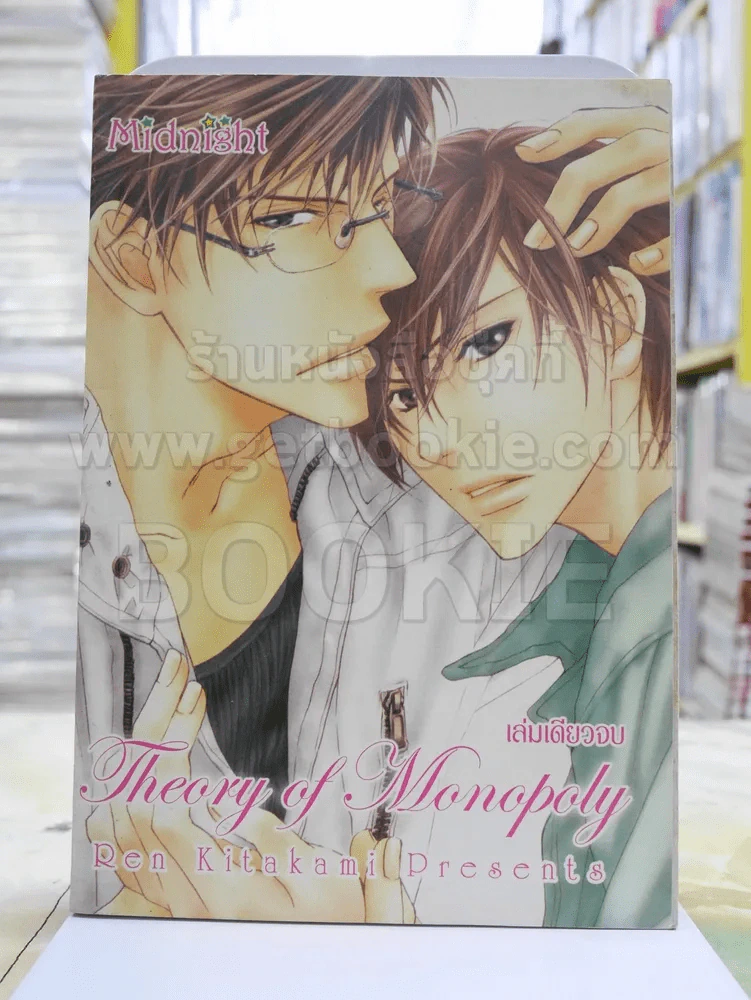 Theory of Monopoly รูปที่ 1