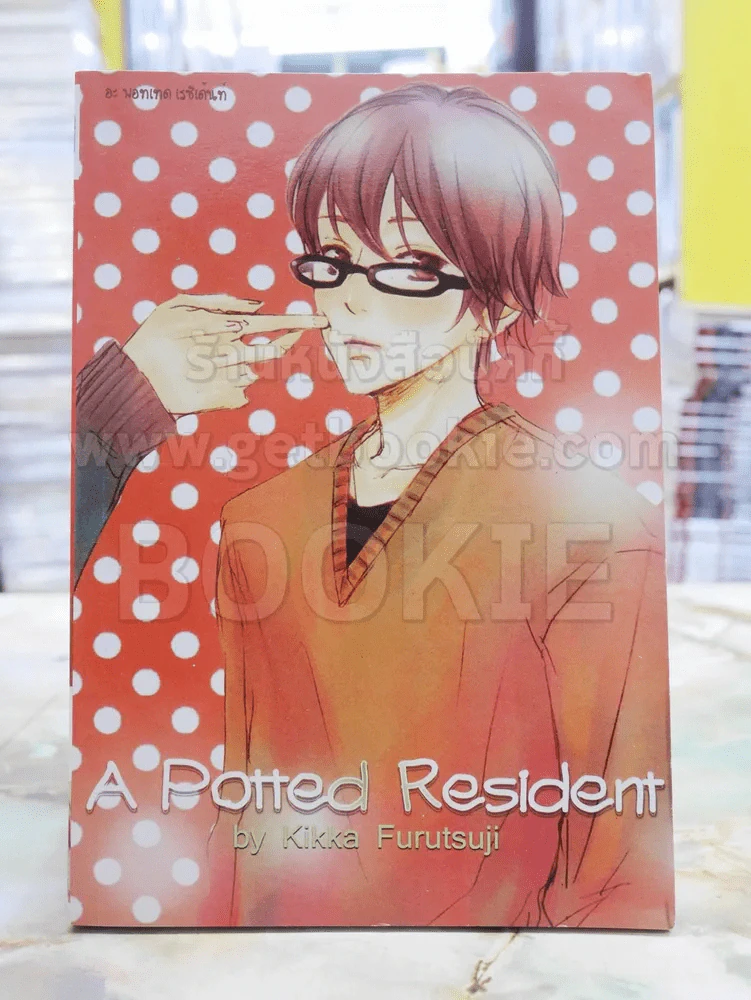 A Potted Resident รูปที่ 1