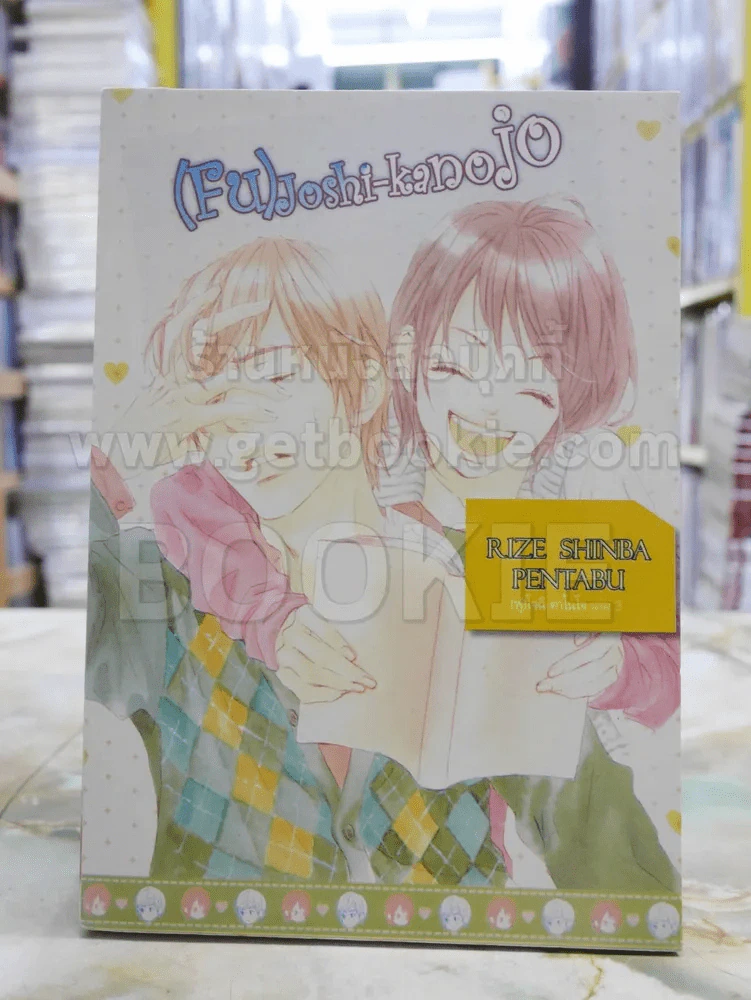 (Fu)Joshi-kanojo เล่ม 3 รูปที่ 1
