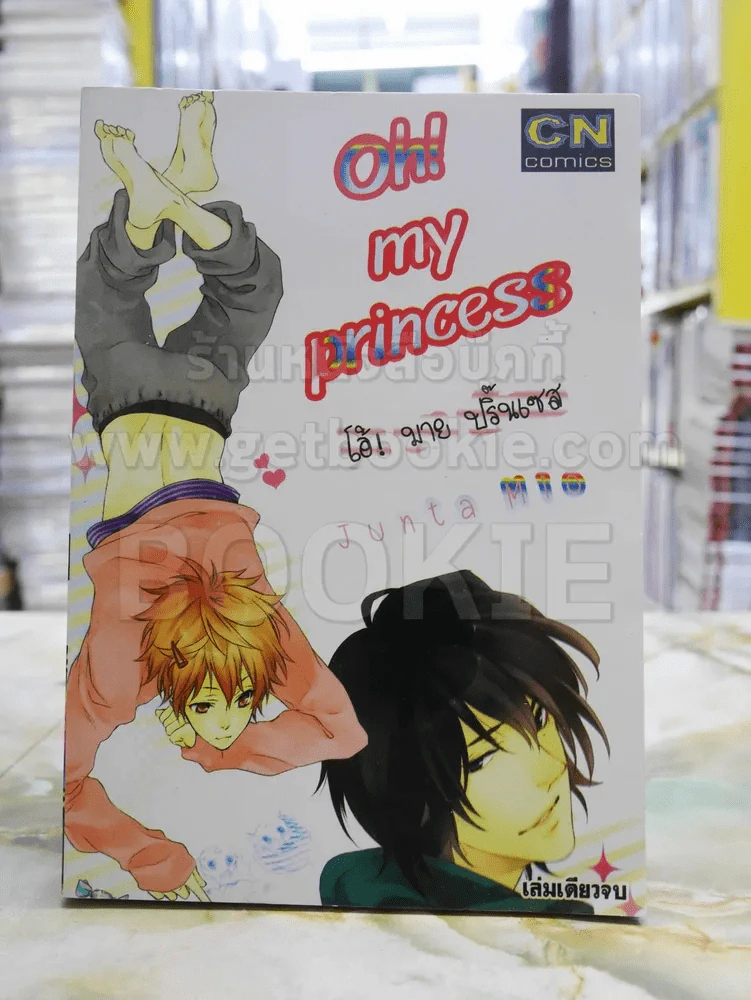 Oh! my princess โอ้ มาย ปริ๊นเซส รูปที่ 1
