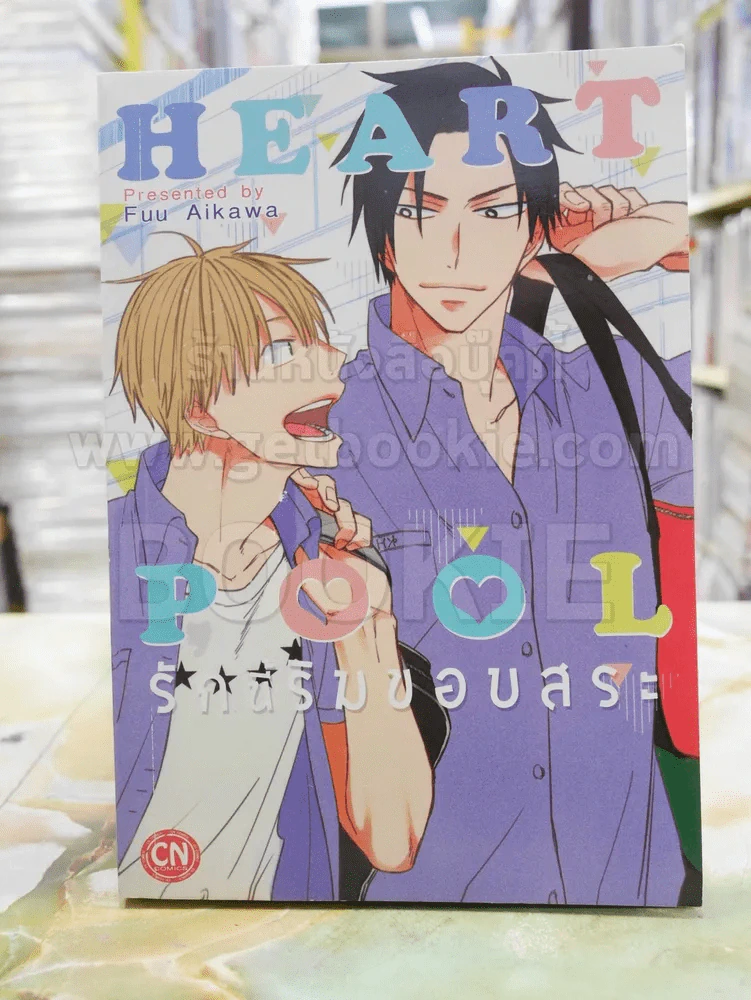 Heart Pool รักนี้ริมขอบสระ รูปที่ 1