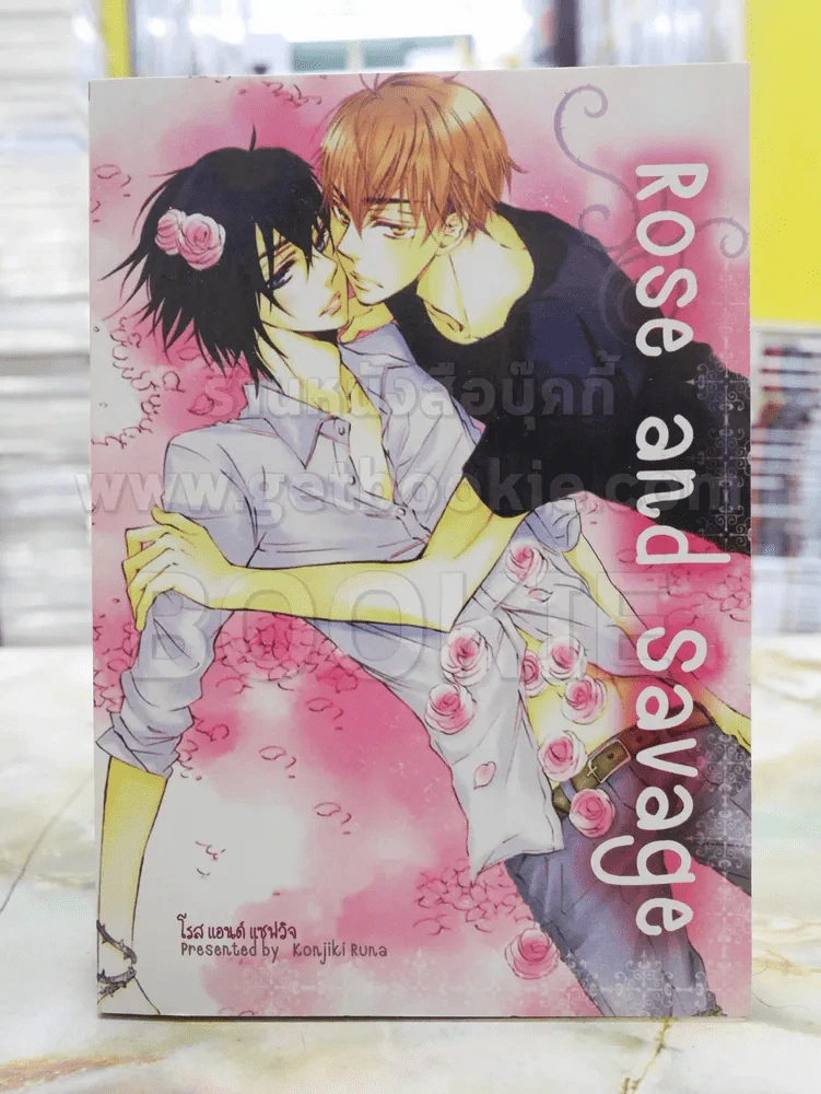 Rose and Savage รูปที่ 1
