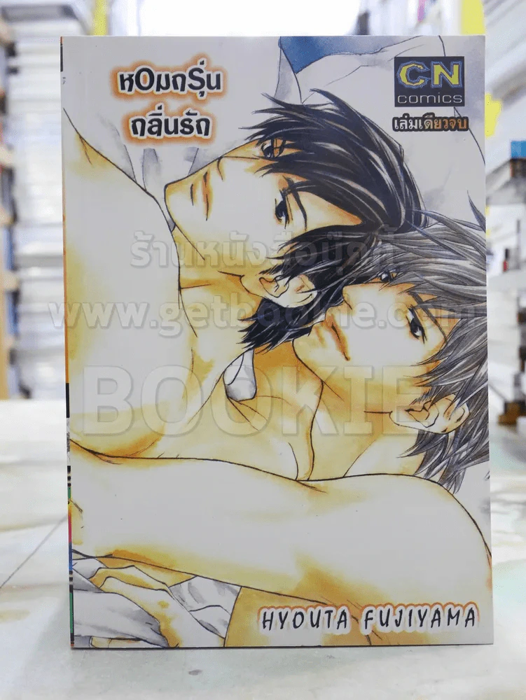 หอมกรุ่นกลิ่นรัก รูปที่ 1