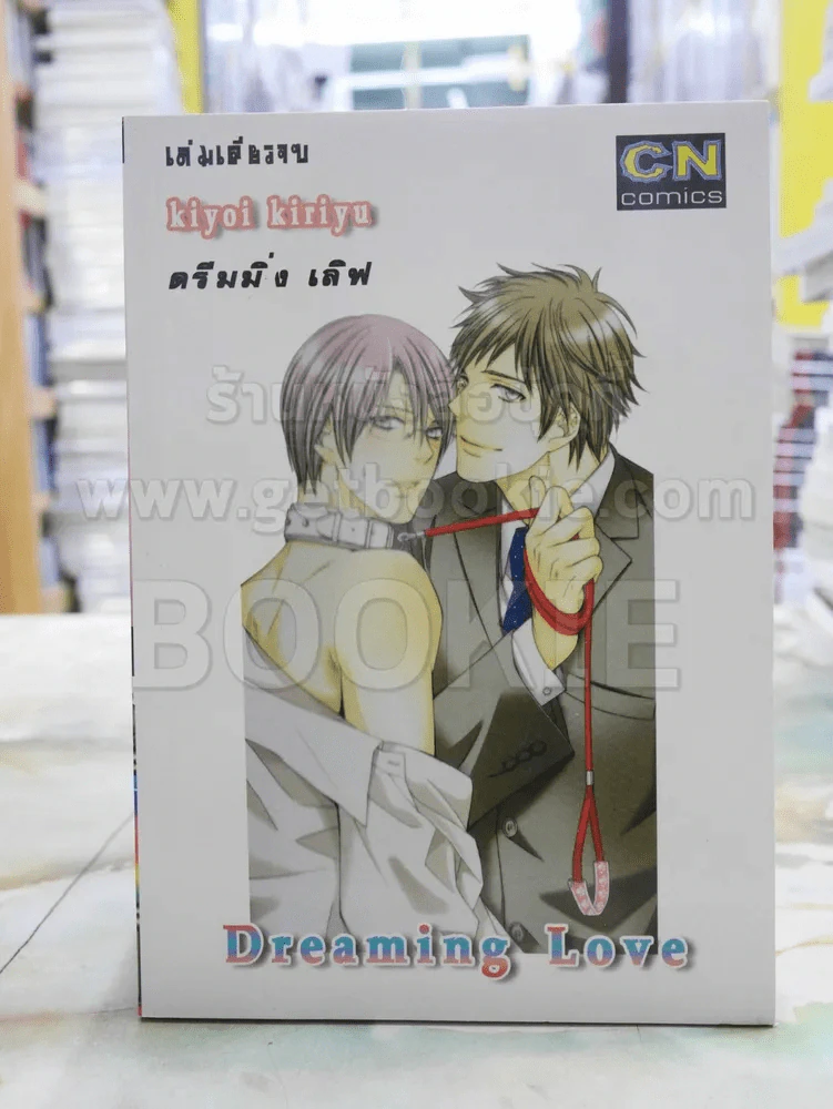 Dreaming Love รูปที่ 1