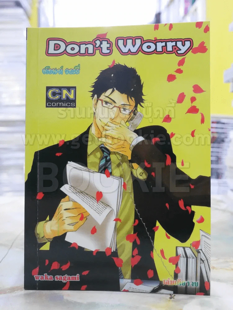 Don't Worry รูปที่ 1