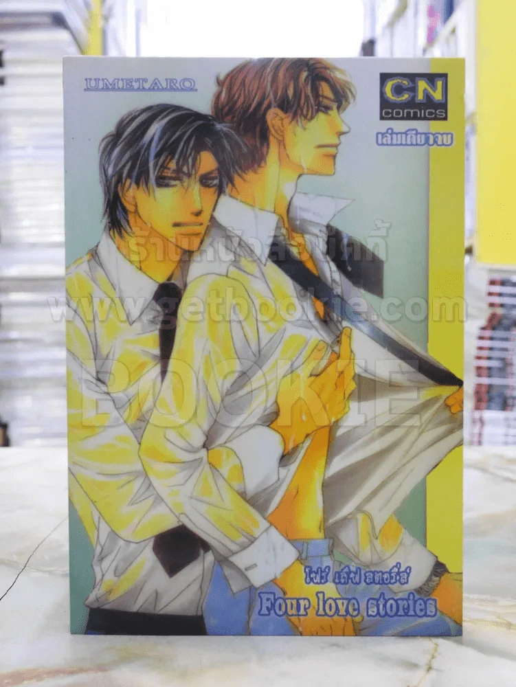 Four Love Story โฟร์ เลิฟ สตอรี่ส์ รูปที่ 1