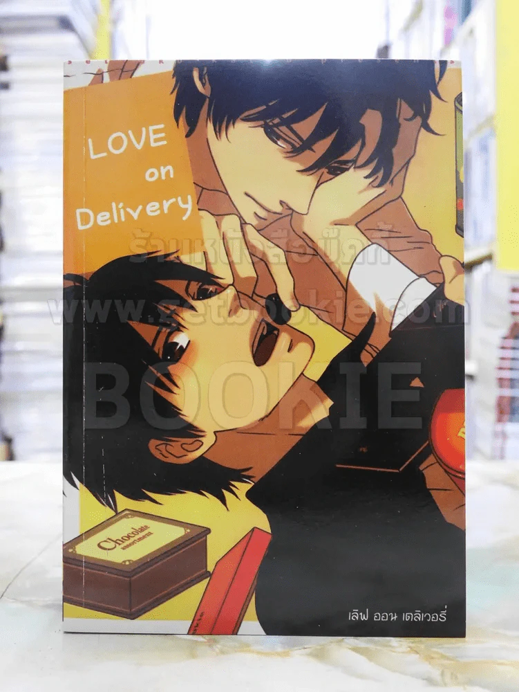 Love on Delivery รูปที่ 1