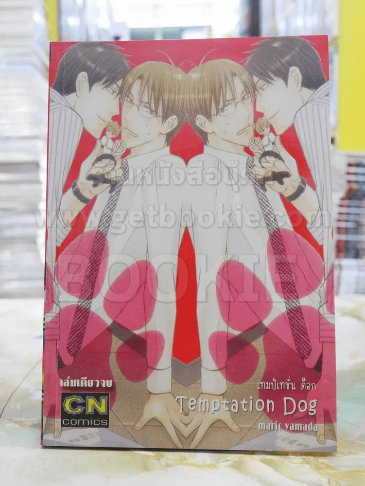 เทมป์เทชั่น ด็อก Temptation dog รูปที่ 1