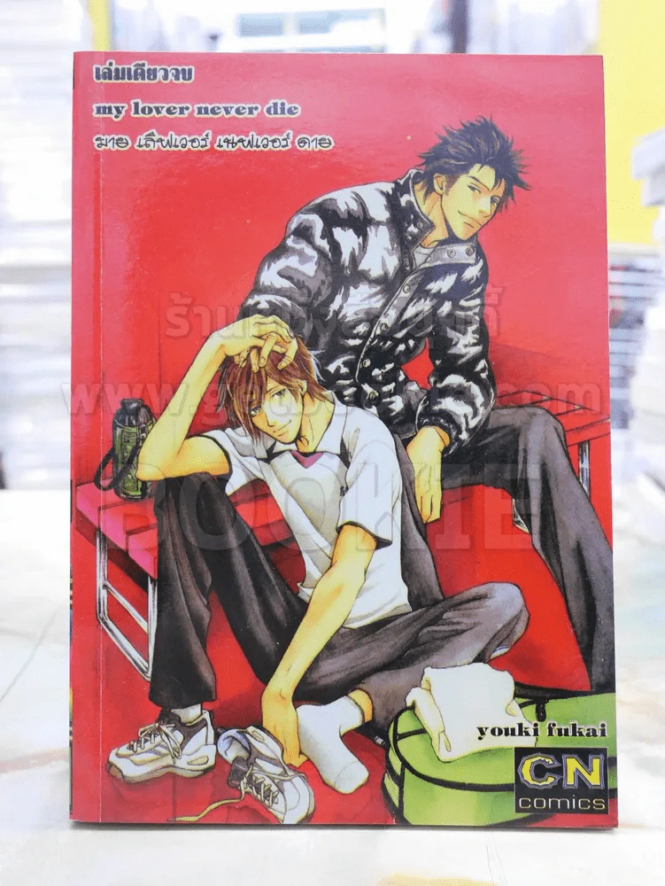 my lover never die รูปที่ 1