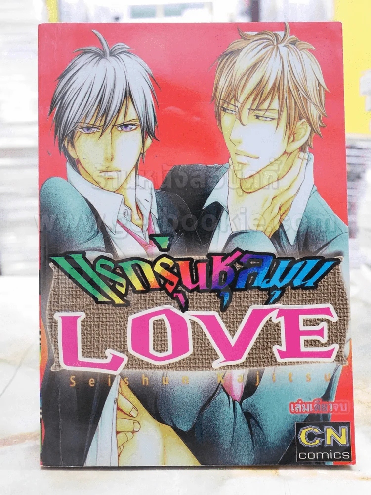แรกรุ่นชุลมุน Love รูปที่ 1