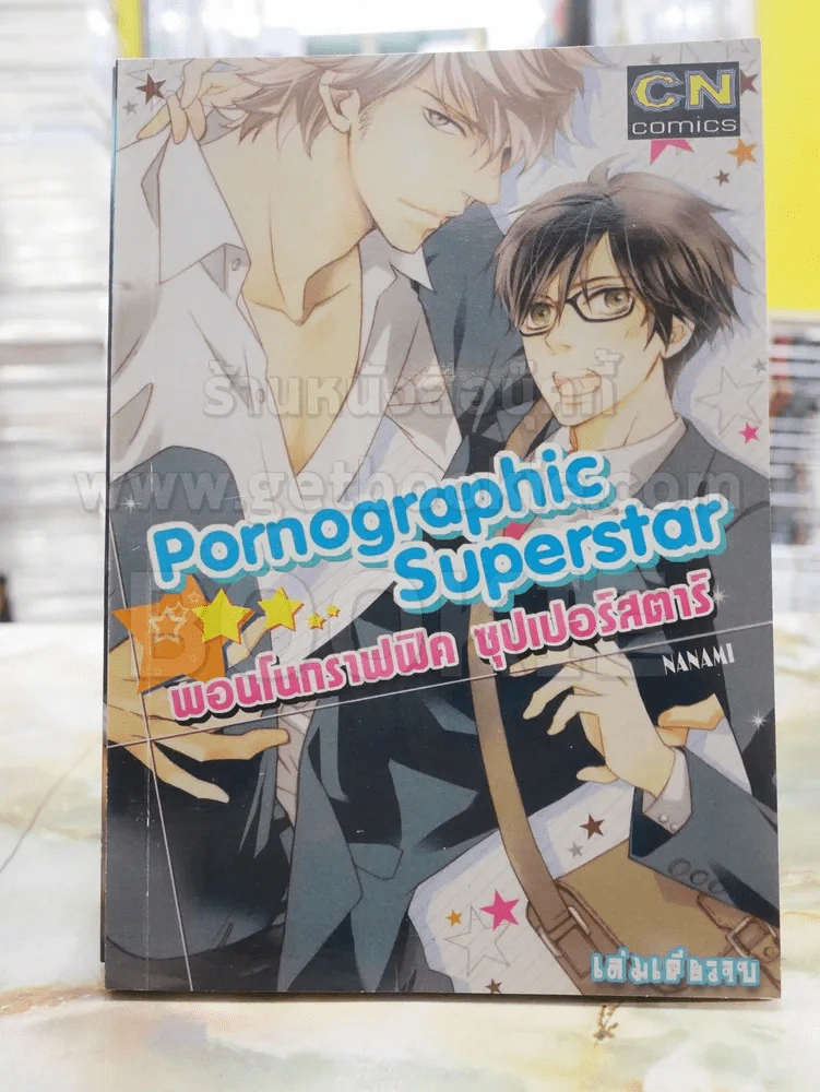 Pornographic Superstar รูปที่ 1