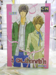5 CM...เส้นทางหัวใจ รูปที่ 1