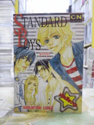 Standard Boys รูปที่ 1