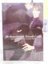 Mr.Kayashima's Graceful Life รูปที่ 1