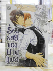ร่องรอยของบาดแผล รูปที่ 1