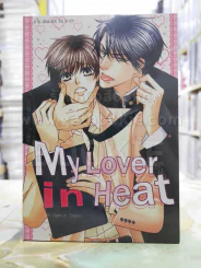 My Lover in Heat รูปที่ 1