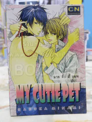 MY CUTIE PET รูปที่ 1