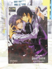 Devil Game เดวิลเกม รูปที่ 1