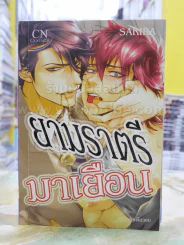ยามราตรีมาเยือน รูปที่ 1
