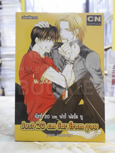 Just 20 cm far from you รูปที่ 1
