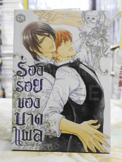 ร่องรอยของบาดแผล รูปที่ 1