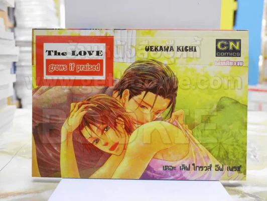 The Love grows if praised รูปที่ 1