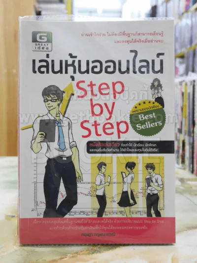เล่นหุ้นออนไลน์ รูปที่ 1